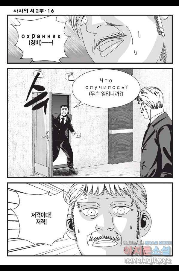 도시정벌 레거시 : 사자의서 2부 47화 11