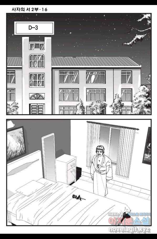 도시정벌 레거시 : 사자의서 2부 47화 15