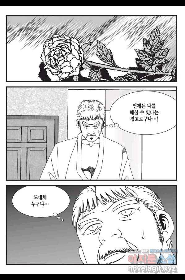 도시정벌 레거시 : 사자의서 2부 47화 16