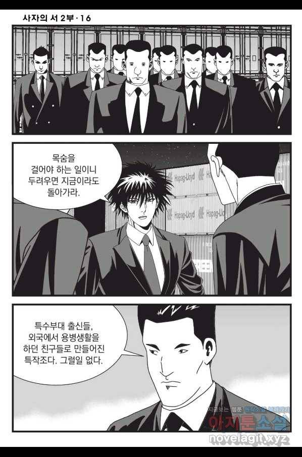 도시정벌 레거시 : 사자의서 2부 47화 19