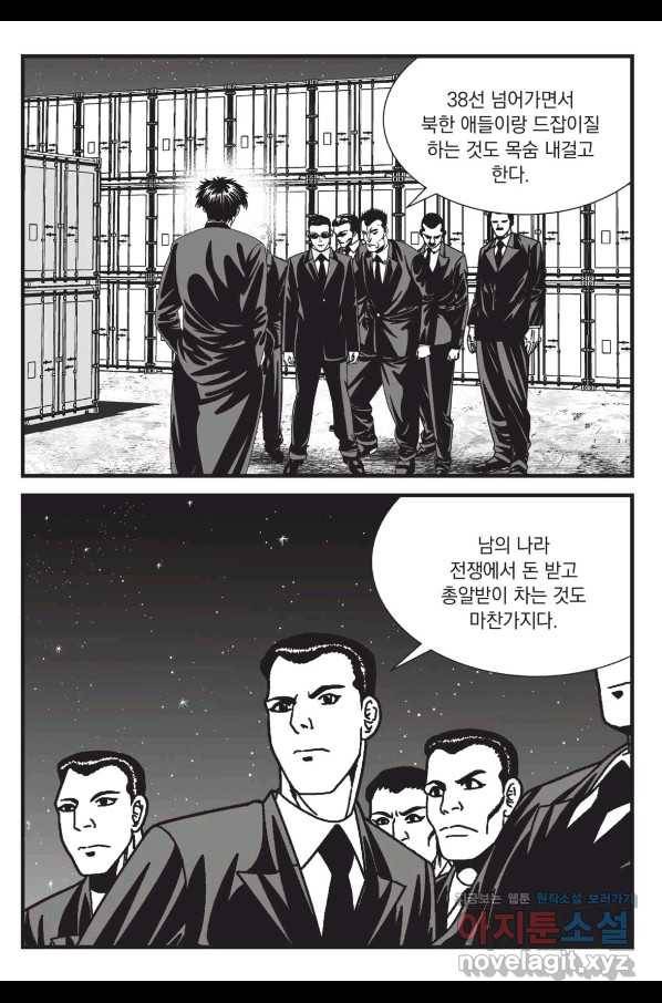 도시정벌 레거시 : 사자의서 2부 47화 20