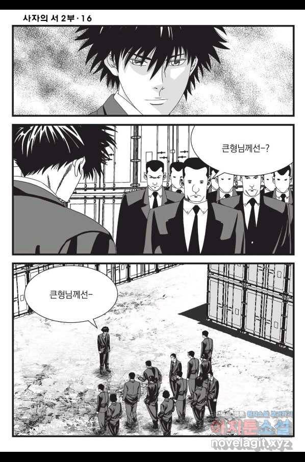도시정벌 레거시 : 사자의서 2부 47화 21