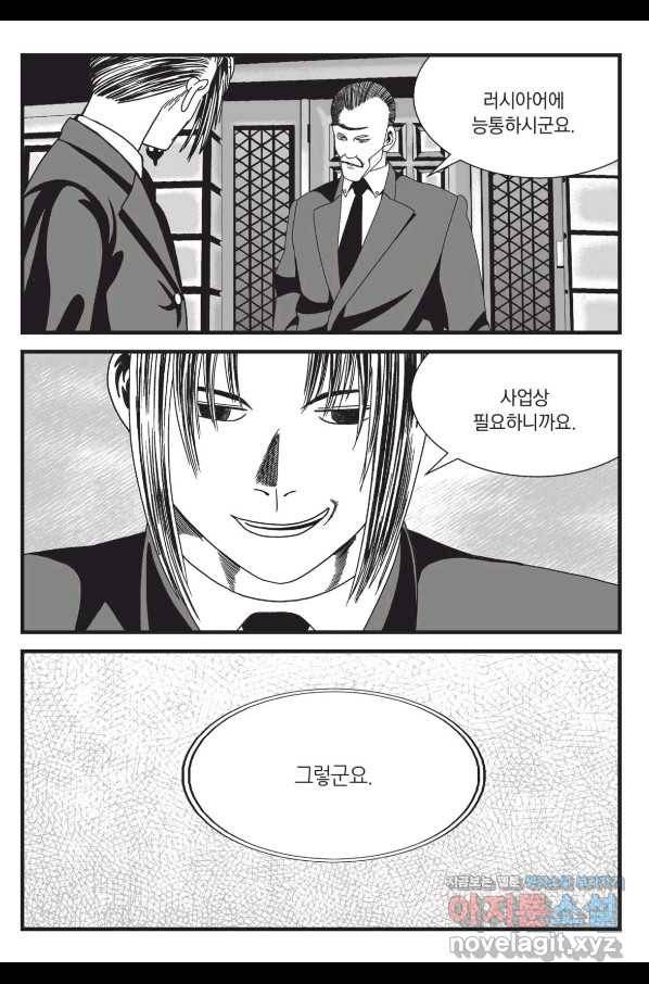 도시정벌 레거시 : 사자의서 2부 47화 24