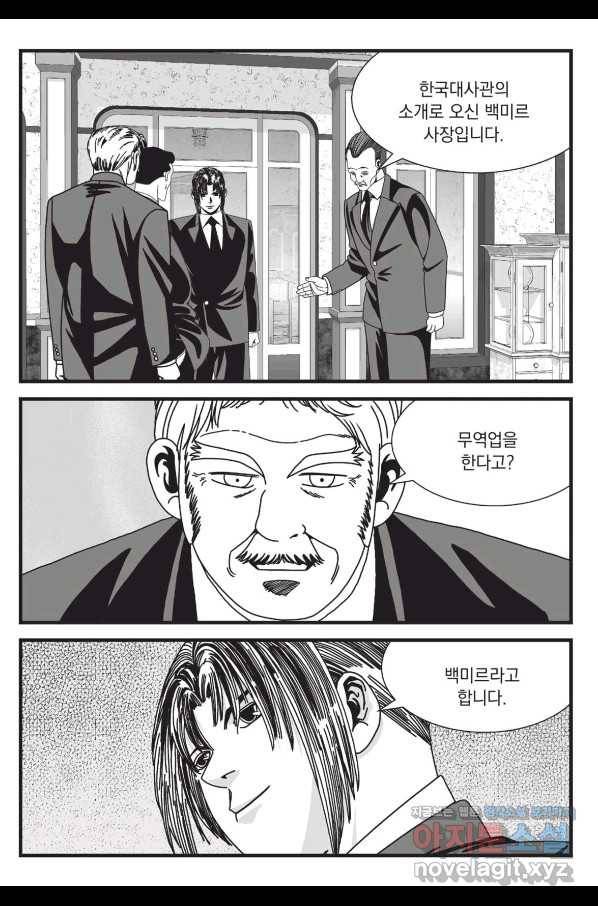 도시정벌 레거시 : 사자의서 2부 47화 28