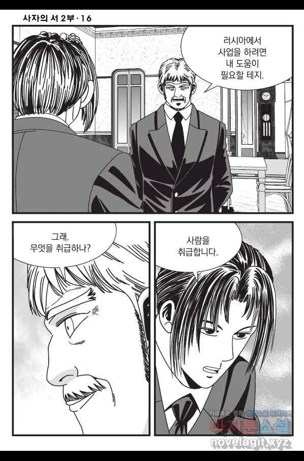 도시정벌 레거시 : 사자의서 2부 47화 29