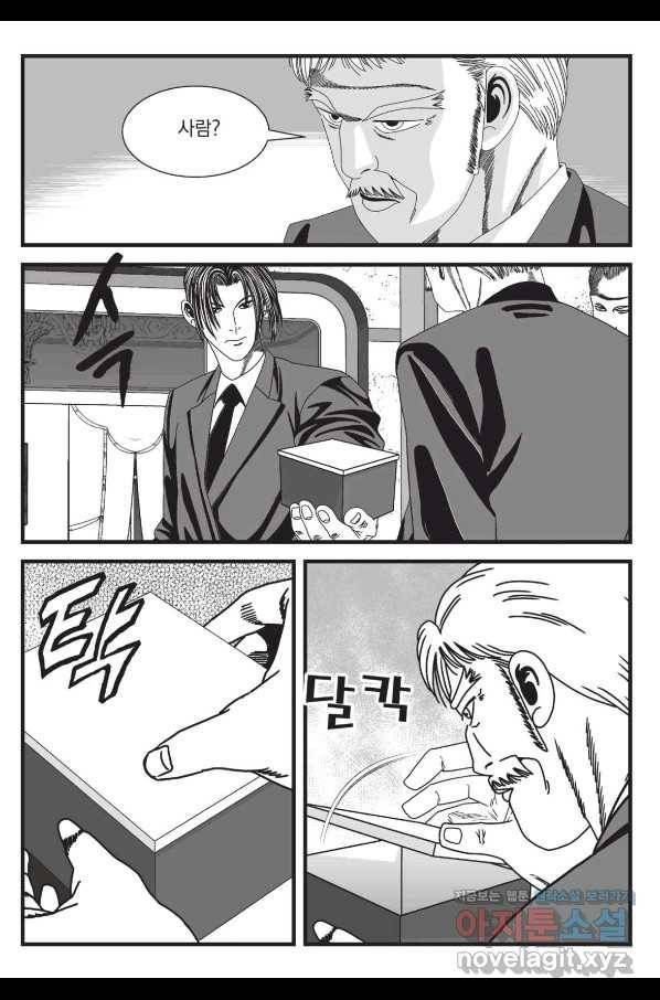 도시정벌 레거시 : 사자의서 2부 47화 30