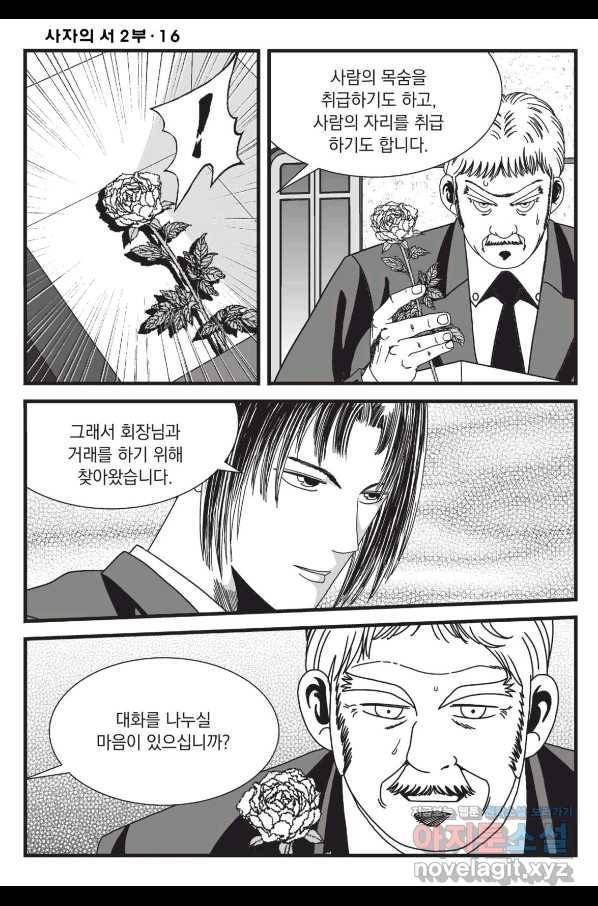 도시정벌 레거시 : 사자의서 2부 47화 31