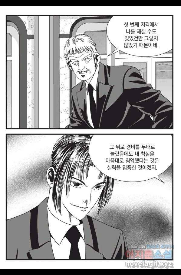 도시정벌 레거시 : 사자의서 2부 47화 34