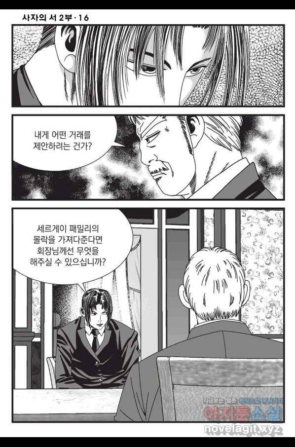 도시정벌 레거시 : 사자의서 2부 47화 35