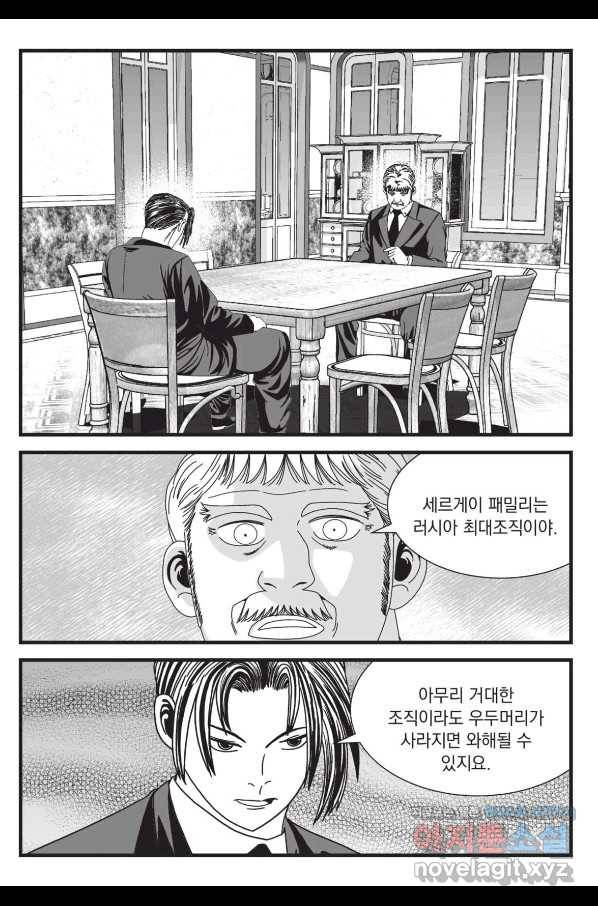 도시정벌 레거시 : 사자의서 2부 47화 36