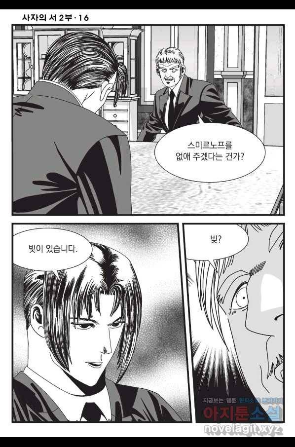도시정벌 레거시 : 사자의서 2부 47화 37
