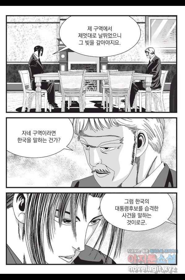 도시정벌 레거시 : 사자의서 2부 47화 38