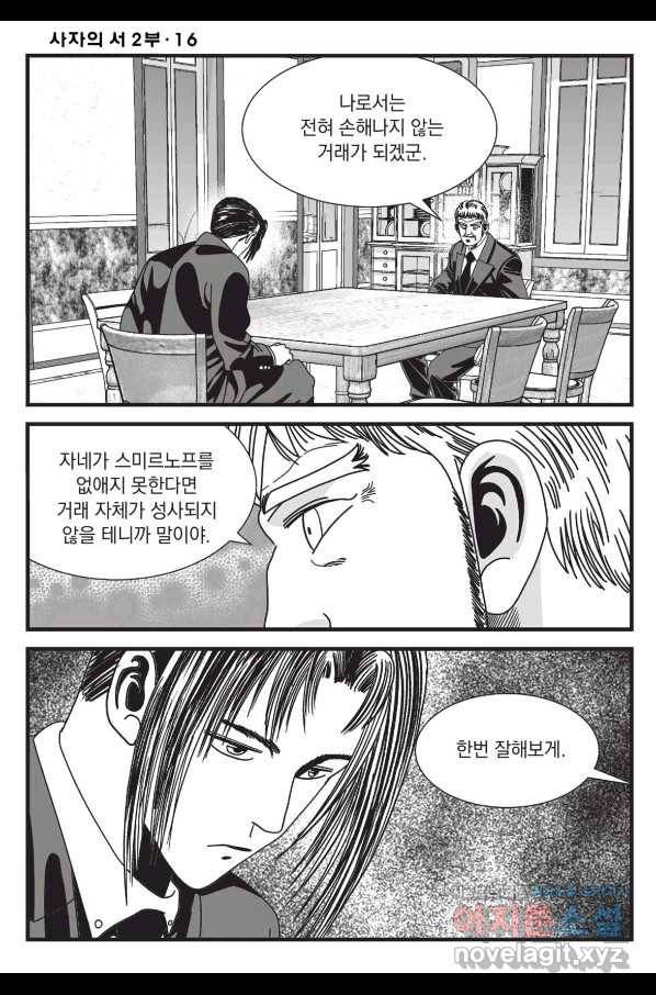 도시정벌 레거시 : 사자의서 2부 47화 43