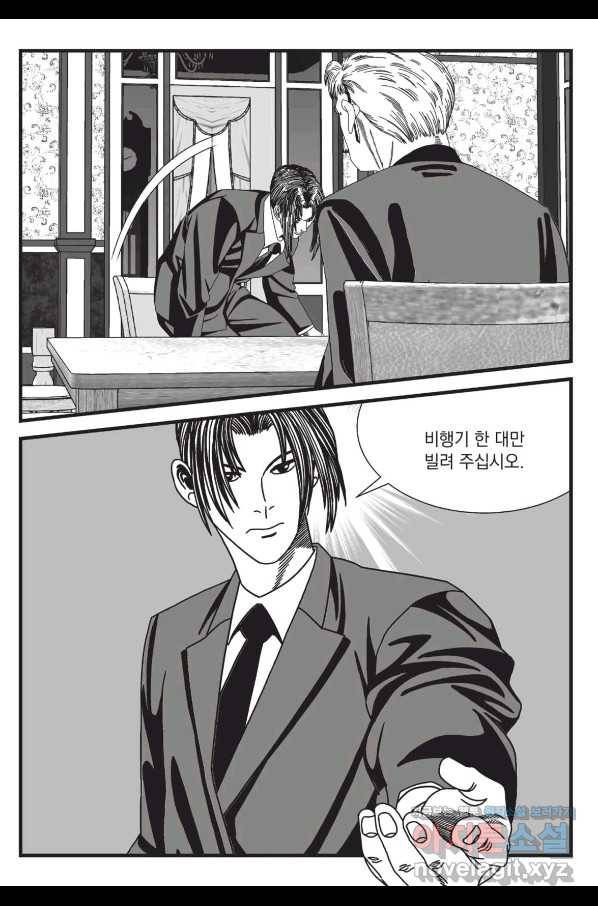 도시정벌 레거시 : 사자의서 2부 47화 44