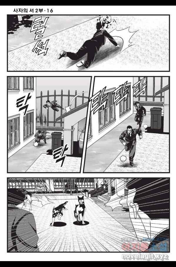 도시정벌 레거시 : 사자의서 2부 47화 53
