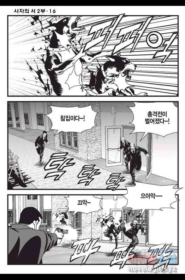 도시정벌 레거시 : 사자의서 2부 47화 55