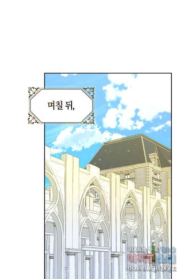 내 남자 주인공의 아내가 되었다 47화 1