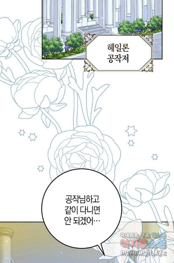 내 남자 주인공의 아내가 되었다 47화 2