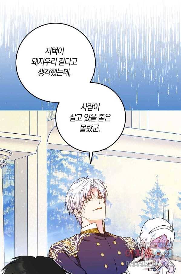 내 남자 주인공의 아내가 되었다 47화 4