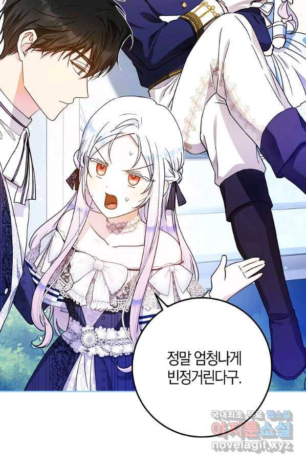 내 남자 주인공의 아내가 되었다 47화 5