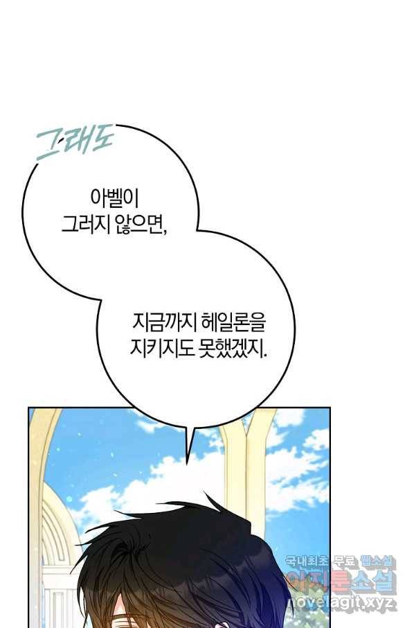 내 남자 주인공의 아내가 되었다 47화 6