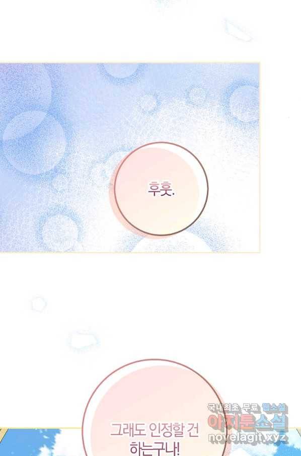 내 남자 주인공의 아내가 되었다 47화 9