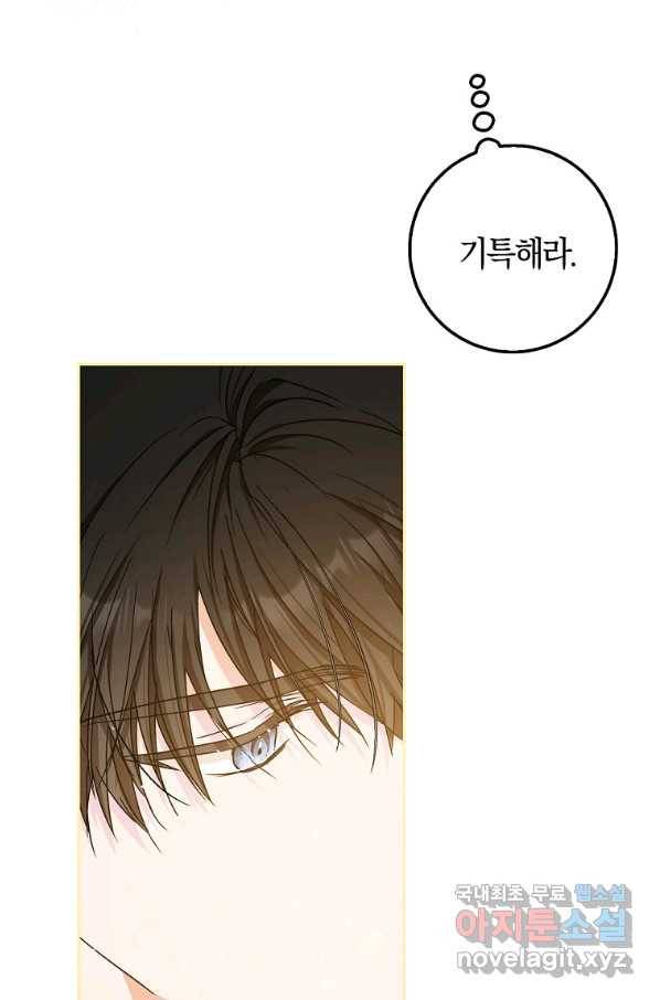 내 남자 주인공의 아내가 되었다 47화 11