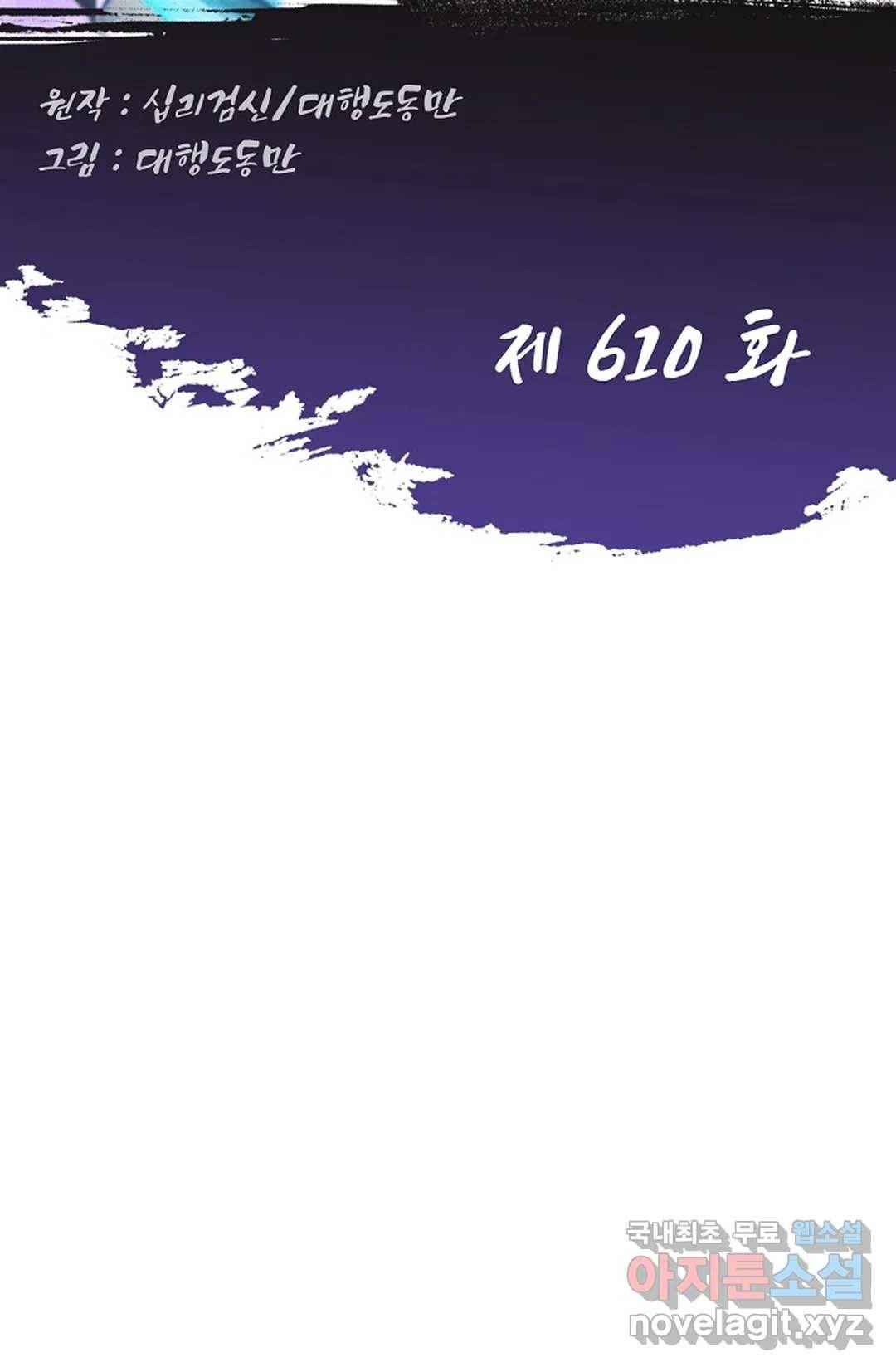 Retry: 다시 한번 최강 신선으로 610화 2