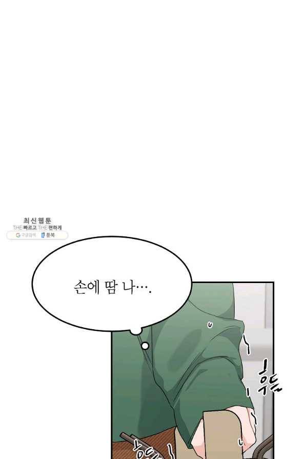 내일의 으뜸 44화 1