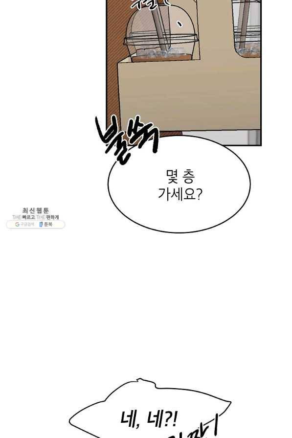 내일의 으뜸 44화 2