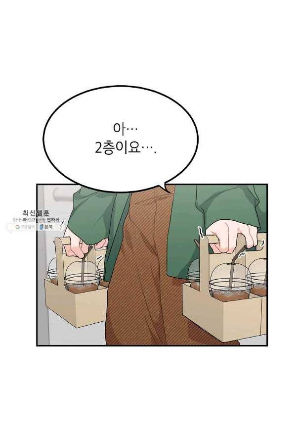 내일의 으뜸 44화 4