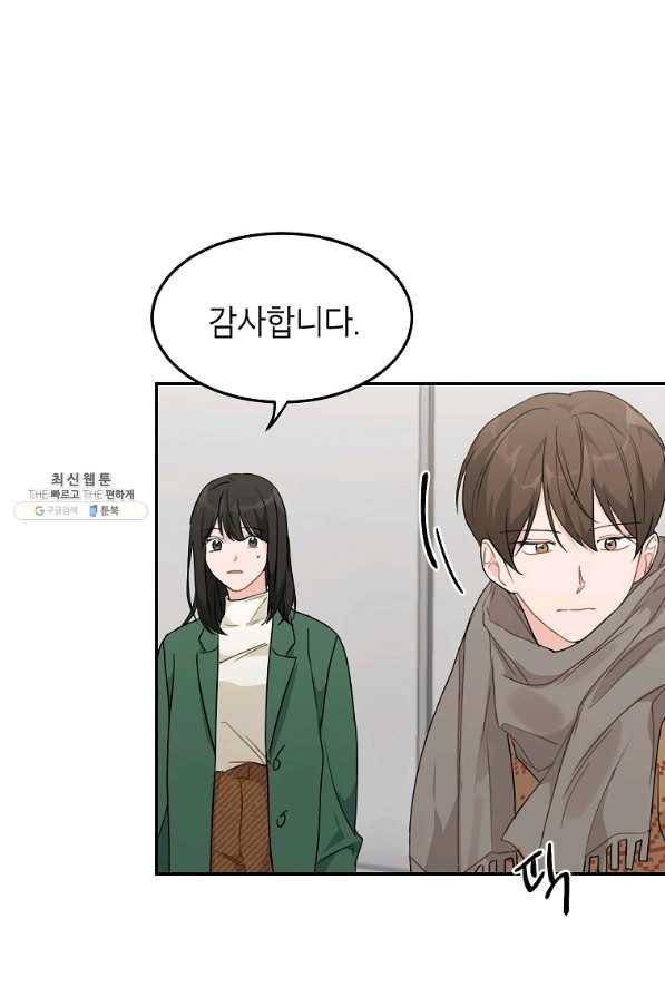 내일의 으뜸 44화 5