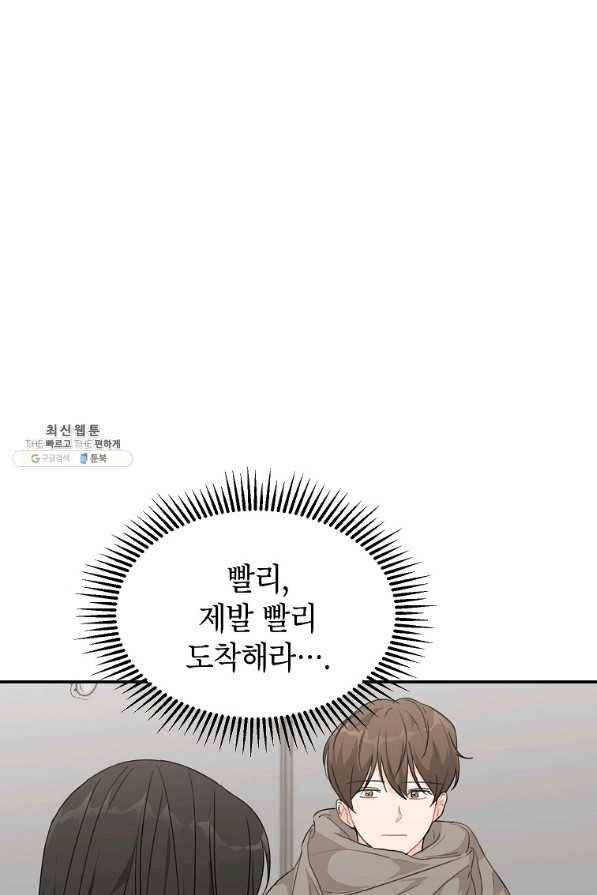 내일의 으뜸 44화 6