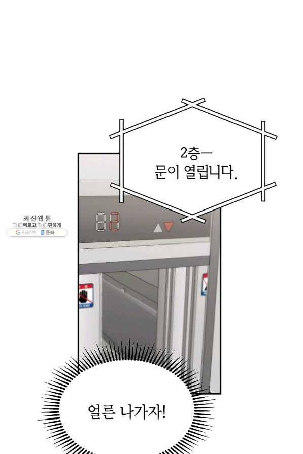 내일의 으뜸 44화 8