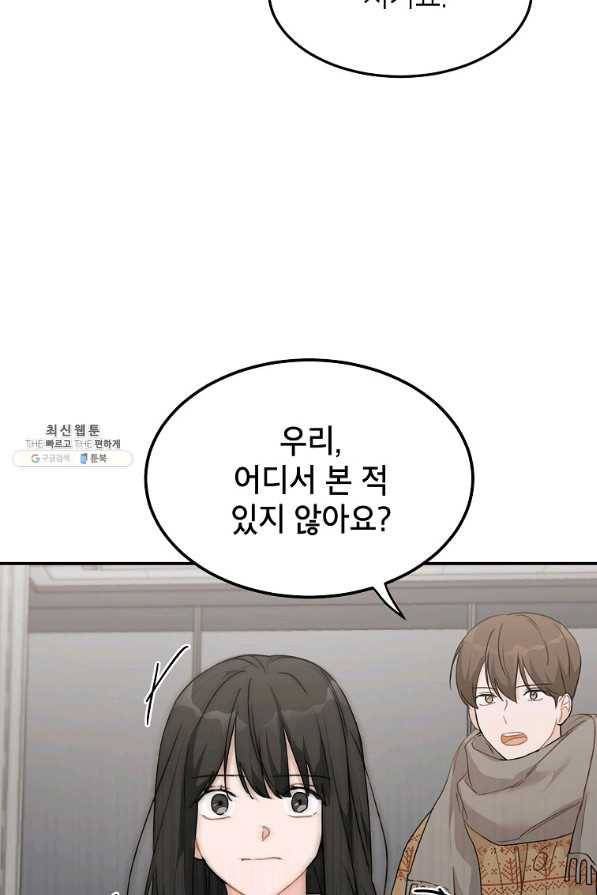 내일의 으뜸 44화 10