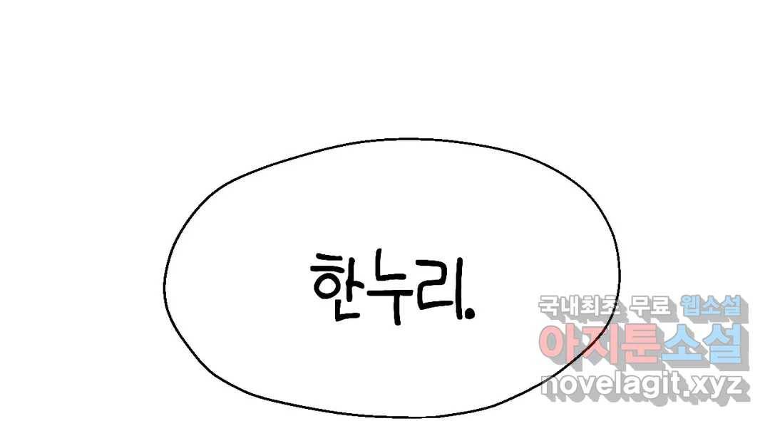 소꿉친구가 자꾸 괴롭혀! 59화 2
