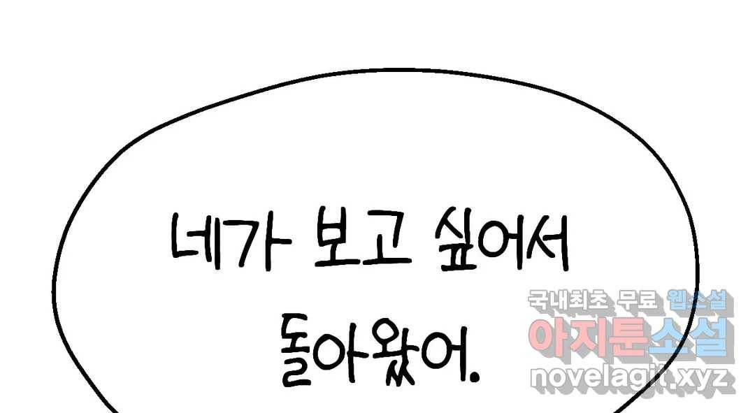 소꿉친구가 자꾸 괴롭혀! 59화 4