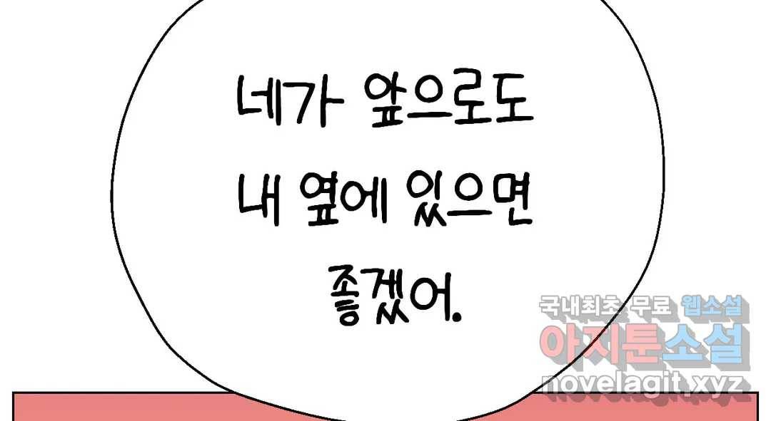 소꿉친구가 자꾸 괴롭혀! 59화 9