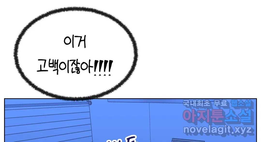 소꿉친구가 자꾸 괴롭혀! 59화 17