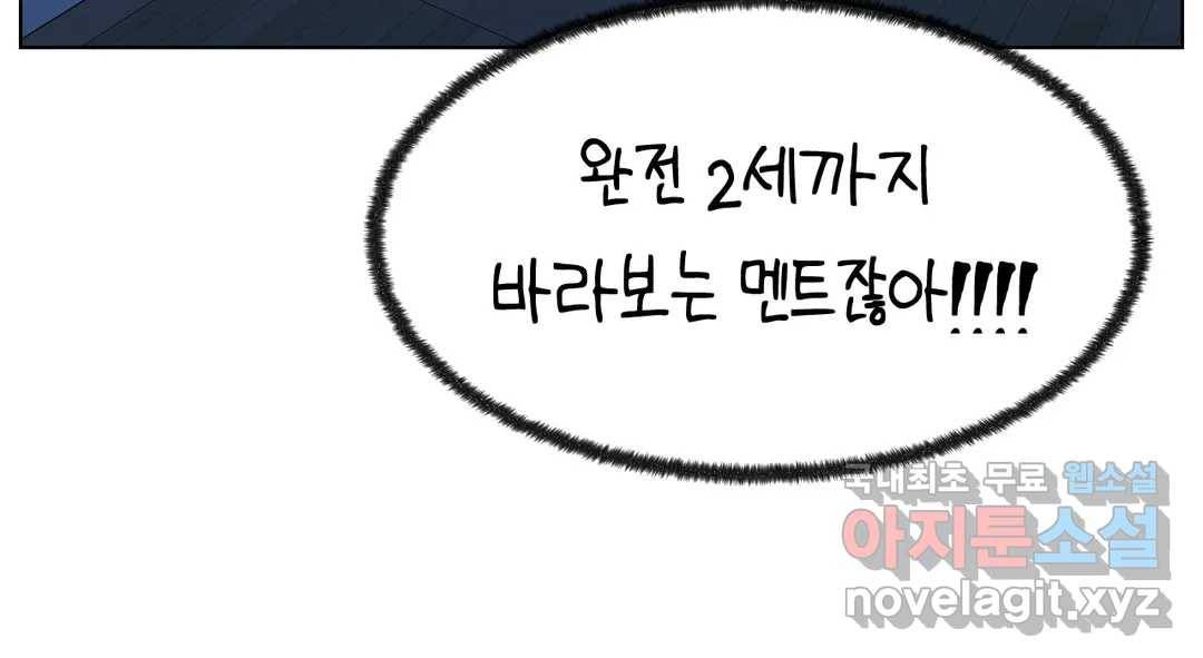 소꿉친구가 자꾸 괴롭혀! 59화 19