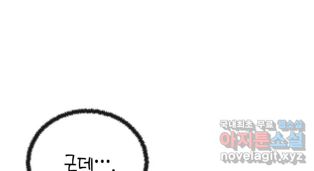 소꿉친구가 자꾸 괴롭혀! 59화 20