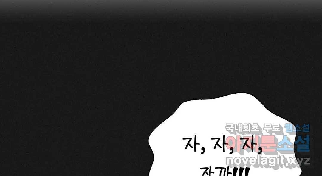 소꿉친구가 자꾸 괴롭혀! 59화 23