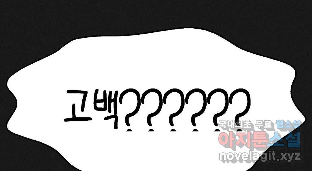 소꿉친구가 자꾸 괴롭혀! 59화 27