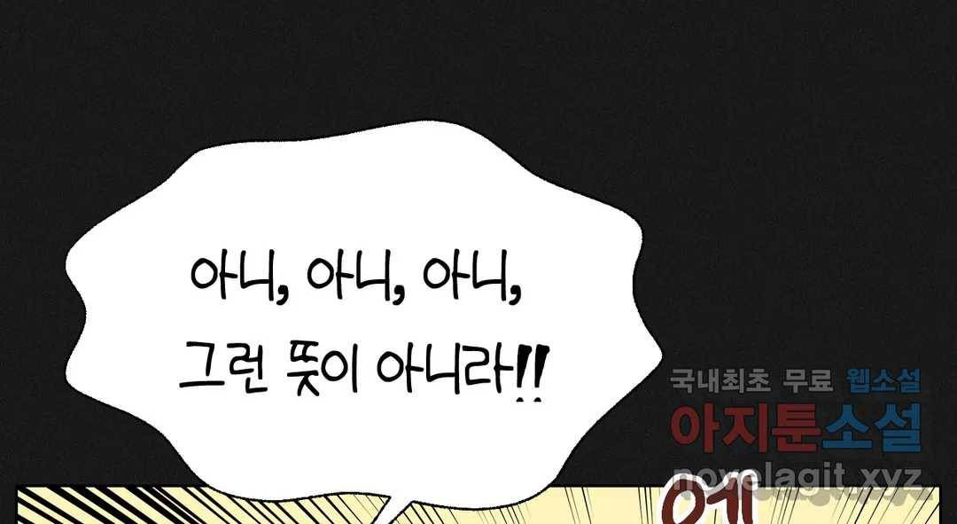 소꿉친구가 자꾸 괴롭혀! 59화 38
