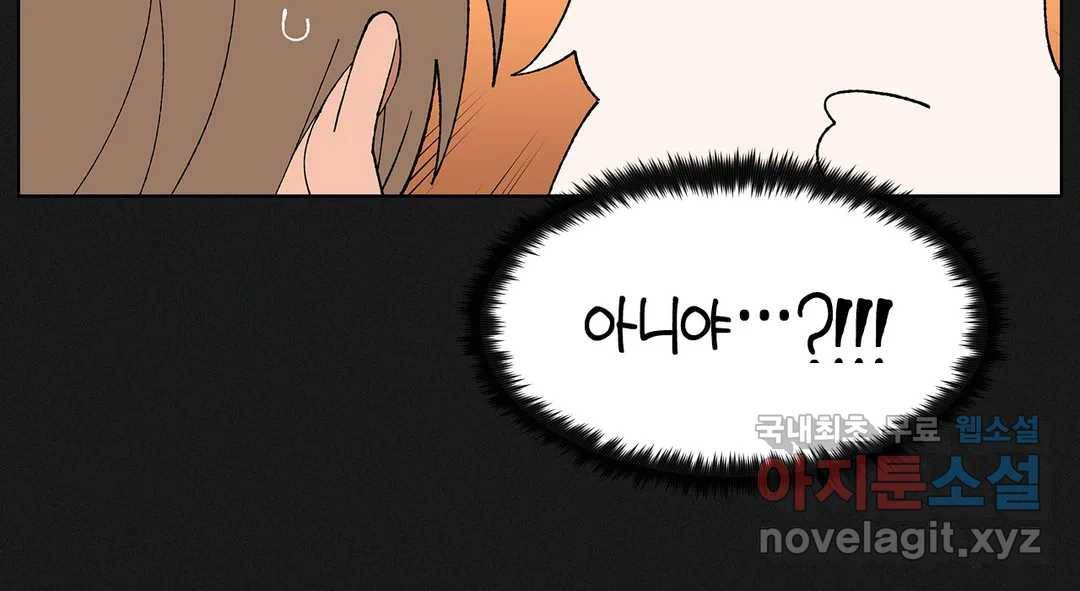 소꿉친구가 자꾸 괴롭혀! 59화 40