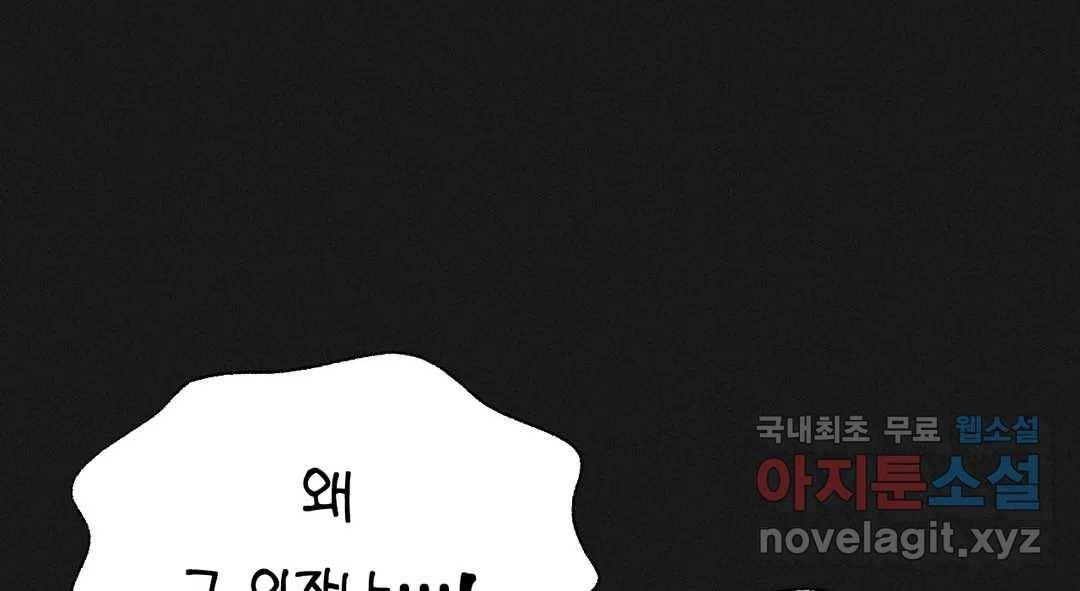 소꿉친구가 자꾸 괴롭혀! 59화 41