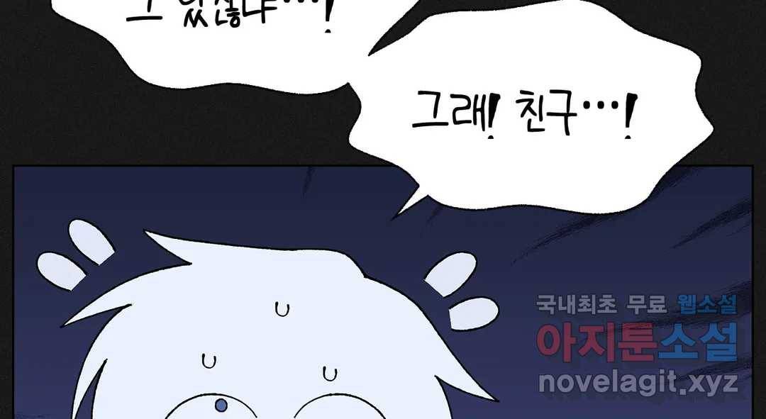 소꿉친구가 자꾸 괴롭혀! 59화 42