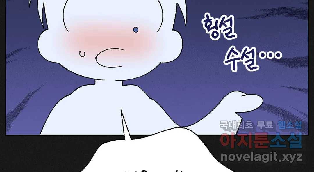 소꿉친구가 자꾸 괴롭혀! 59화 43