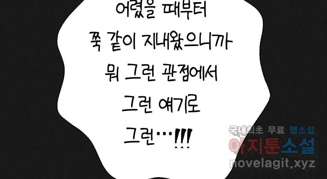 소꿉친구가 자꾸 괴롭혀! 59화 44