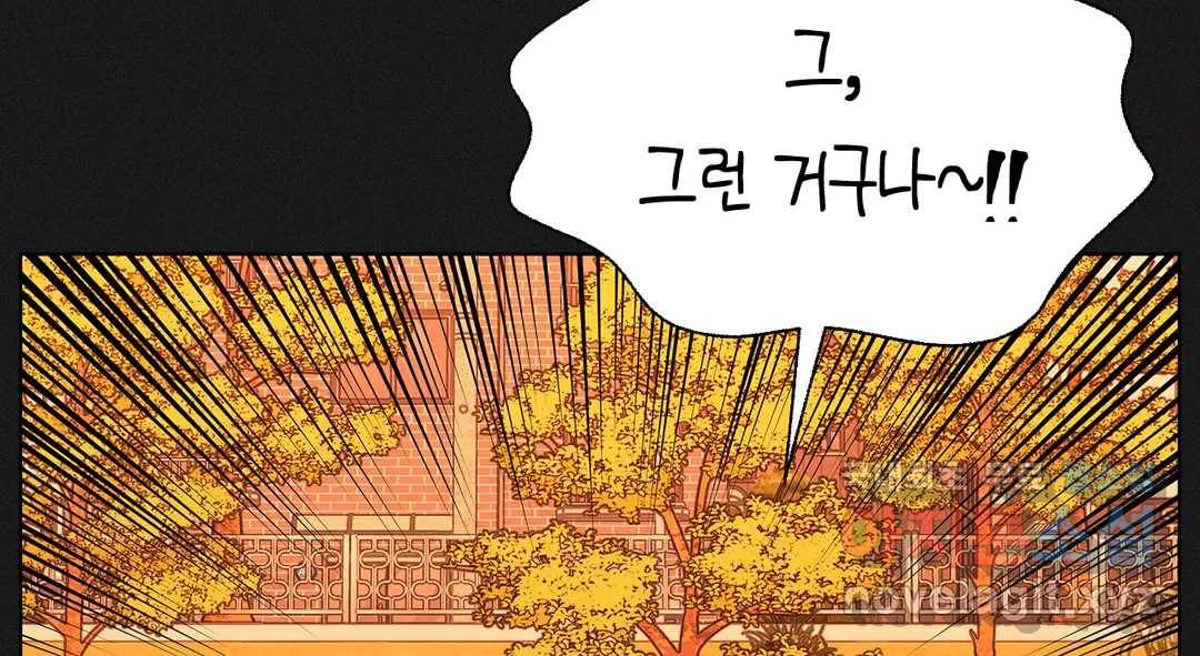 소꿉친구가 자꾸 괴롭혀! 59화 46